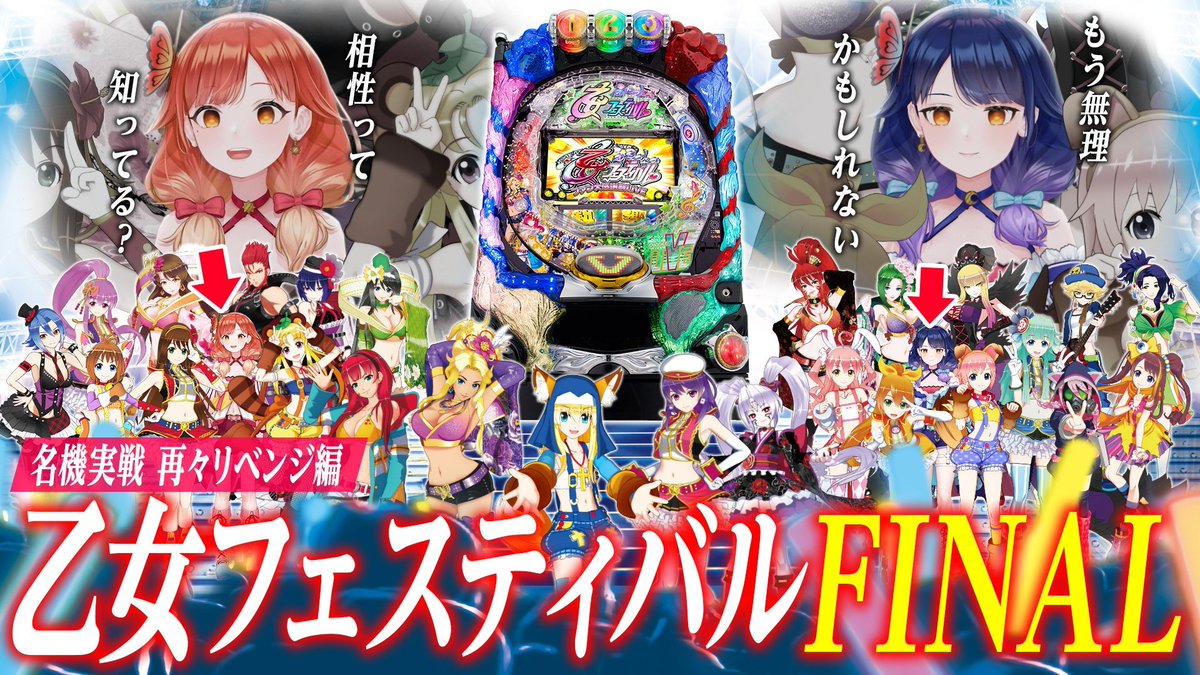 乙女フェスティバル 限定版 乙女フェスティバル サントラ 未開封品