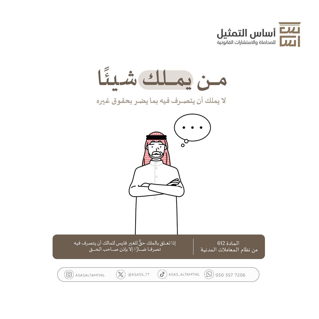 اساس التمثيل | للمحاماة والاستشارات القانونية tweet media