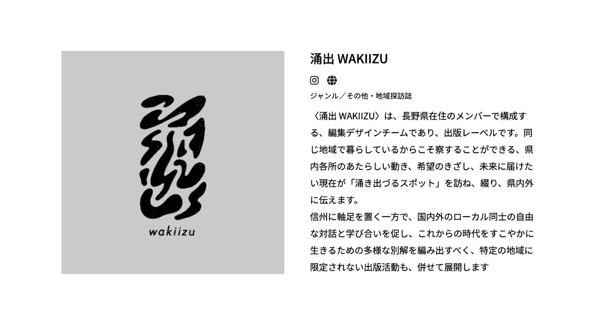 bookturnsendai's tweet image. 📗出店者紹介⑦📕

○ 赤倉編集室（山形県）
○ ローカル×ローカルとTORCH(from南伊豆)（静岡）
○ underson（大阪府）
○ 涌出 WAKIIZU（長野県）

仙台発の #zine の祭典 12月21日（日）開催！
前売り入場チケットのご購入はこちら

t.livepocket.jp/e/bookturnsend…
