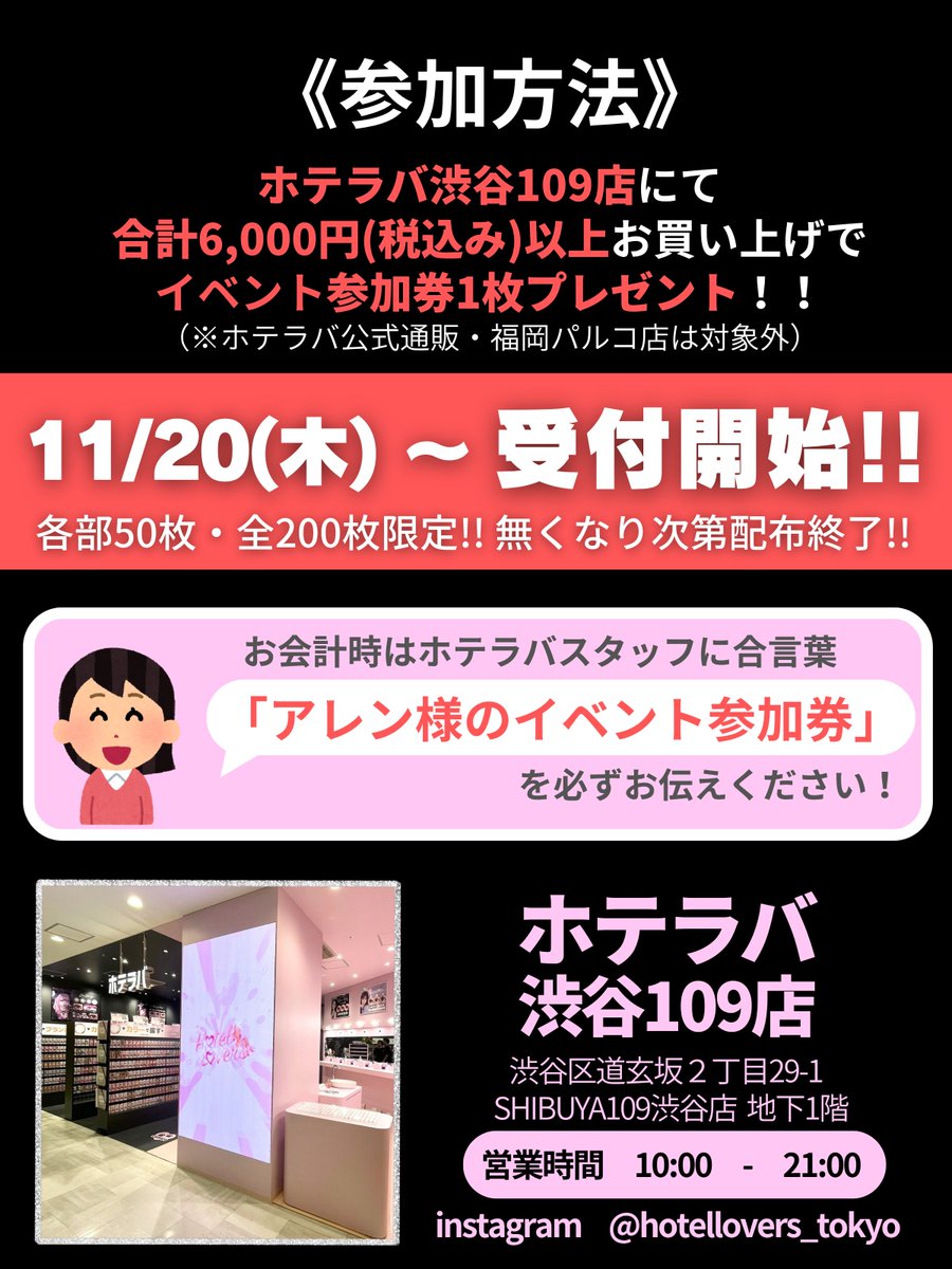 🌹アレン様×火照裸婆(ﾎﾃﾗﾊﾞ)🏩 アレン様大先生がつぃに ホテラバ