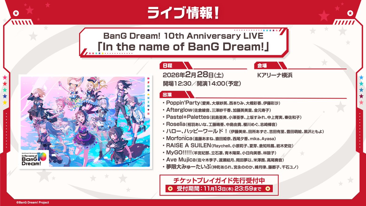 プレイガイド先行受付 本日まで📢／ 2026/2/28(土) BanG Dream! 10th