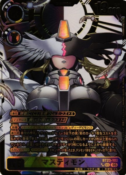 デジカ パラレル 星2 希少レア SEC マスティモン P-SEC マスティモン(パラレル) 販売 | [BT23] HACKERS' SLUMBER