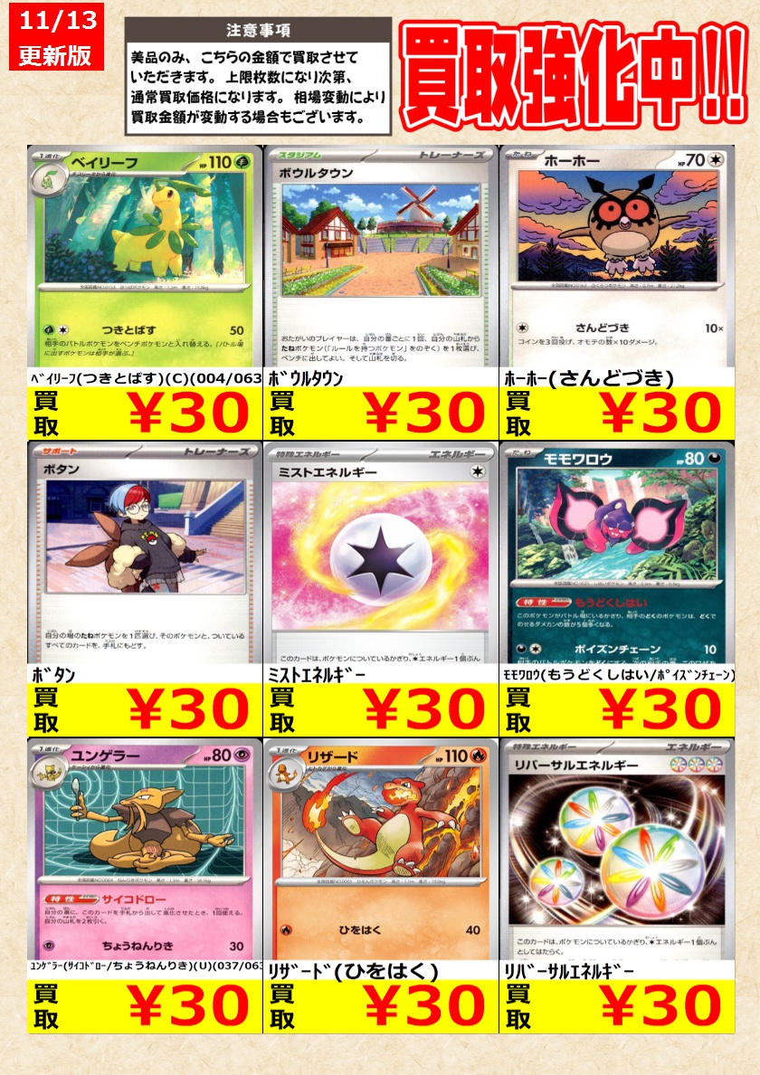 ポケモンカードゲーム】 ノーマルカード買取強化中！ 告知時点での金額