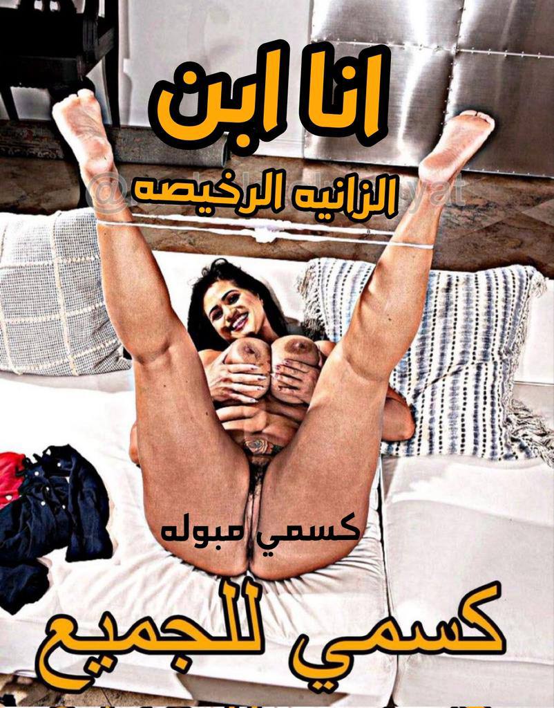 Adambing316527's tweet photo. رتويت لو شايف امك كدا🥵 https://t.co/UUavuNbQ0a