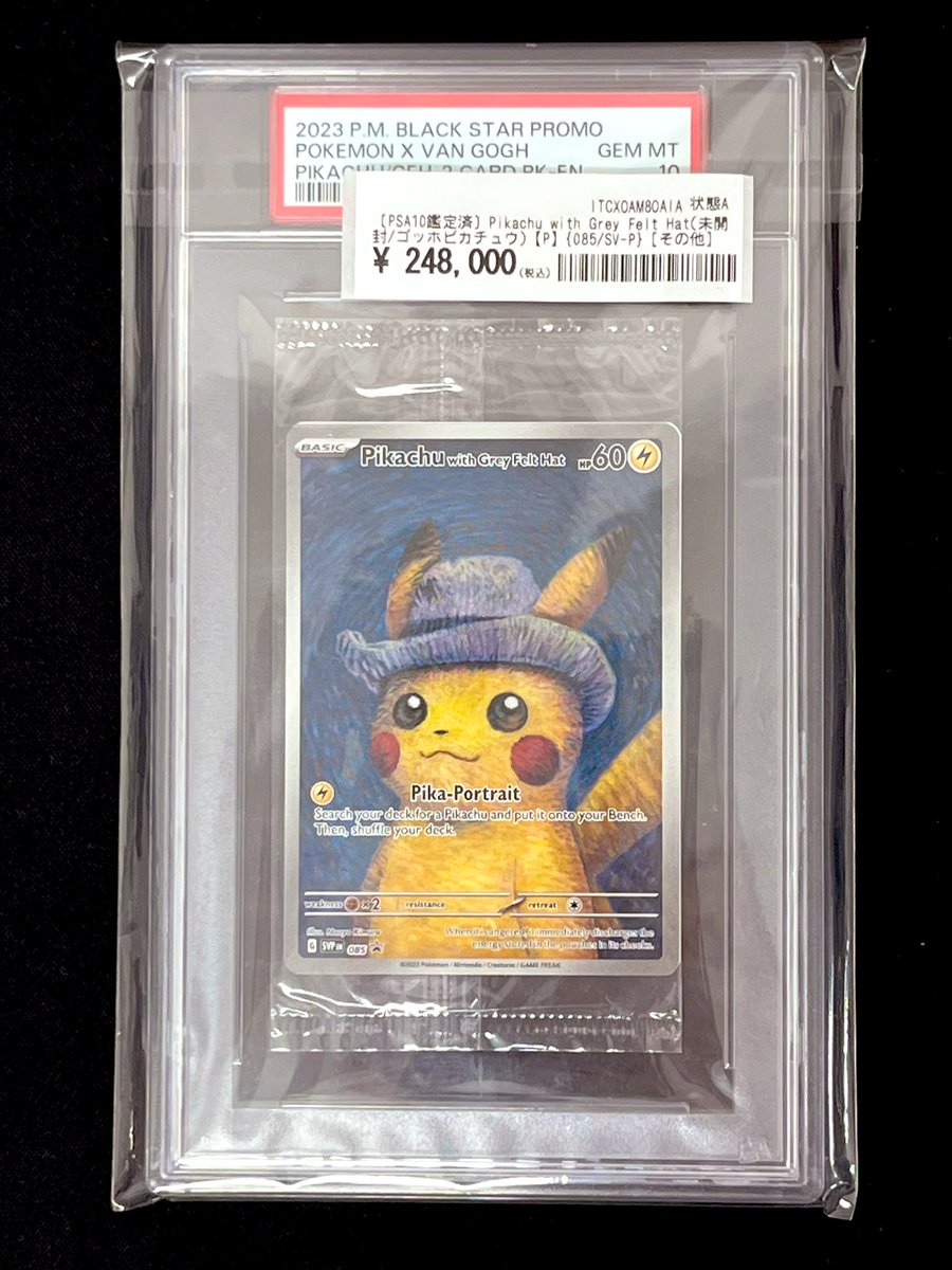💫💫💫💫💫 ポケカ 未開封PSA10情報🎀 💫💫💫💫💫 💛🎩 ゴッホ
