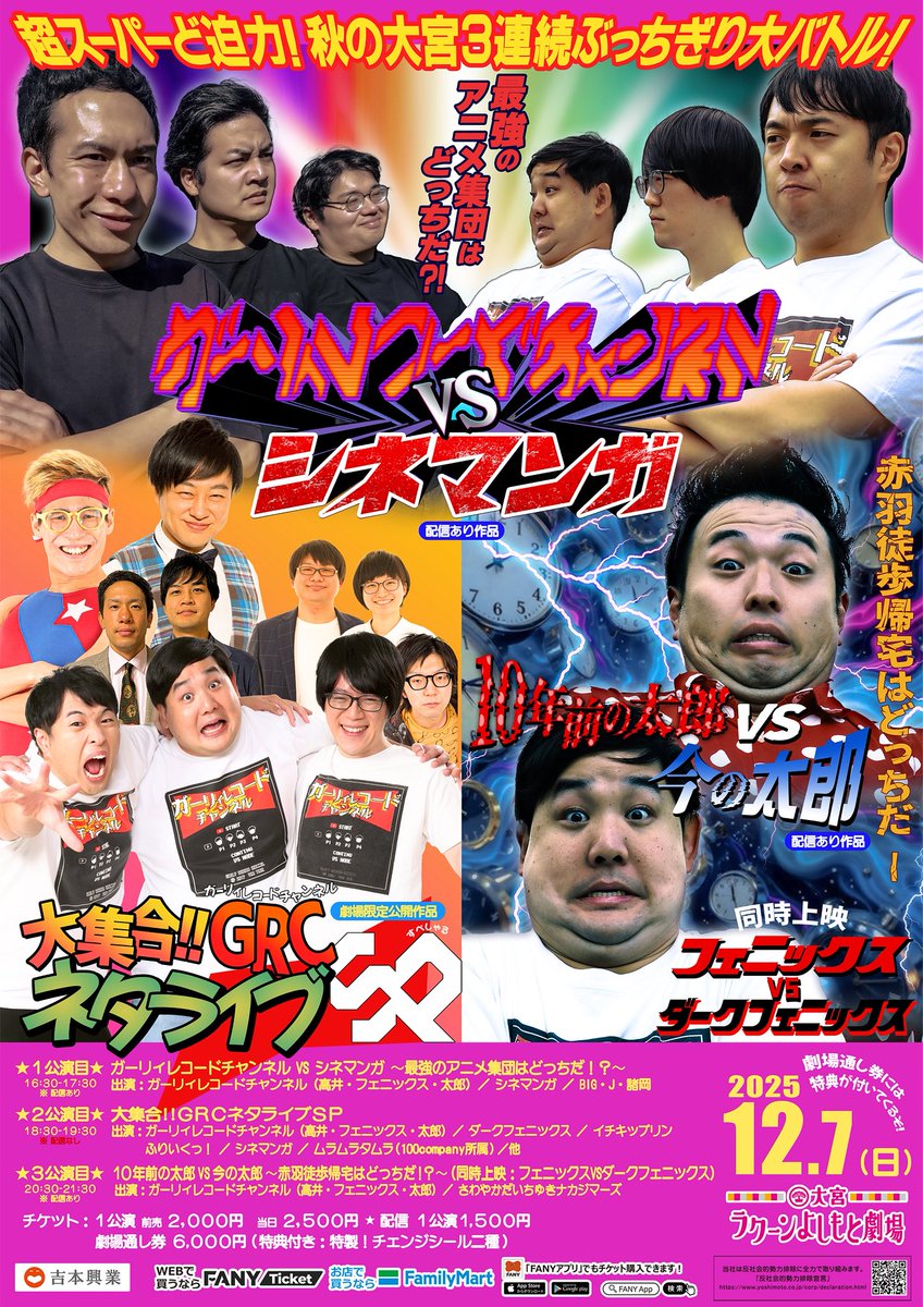 ガーリィレコードチャンネル　ポスター　サイン入り　ガリレコ　超劇場版　ライブ ガーリィレコードチャンネル ポスター サイン入り ガリレコ 超劇場版