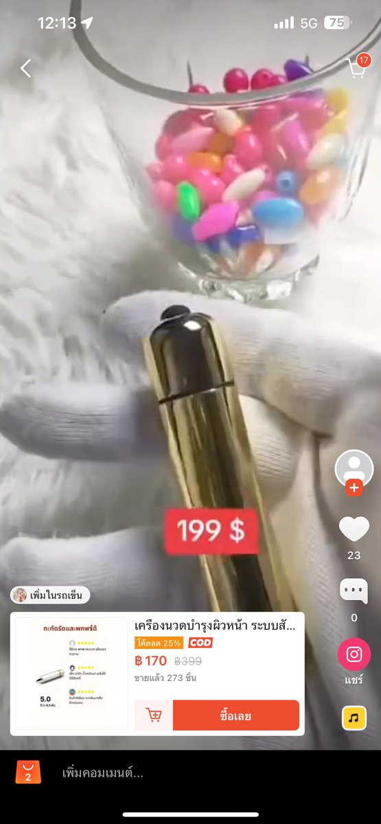 มันเอาไว้นวดตา นวดหน้า แหระเนอะ  🤣