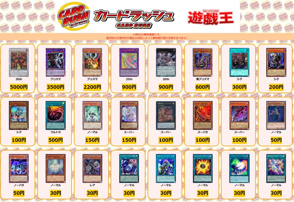 カードラッシュ遊戯王 (@cardrush_yugioh) / Posts / X