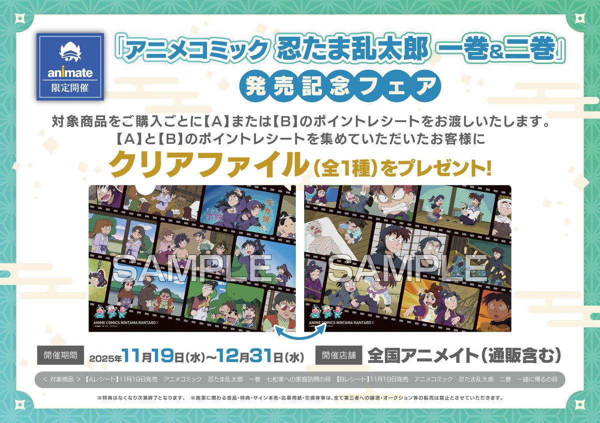 書籍フェア情報】 11/19(水)より全国のアニメイトにて『「アニメ