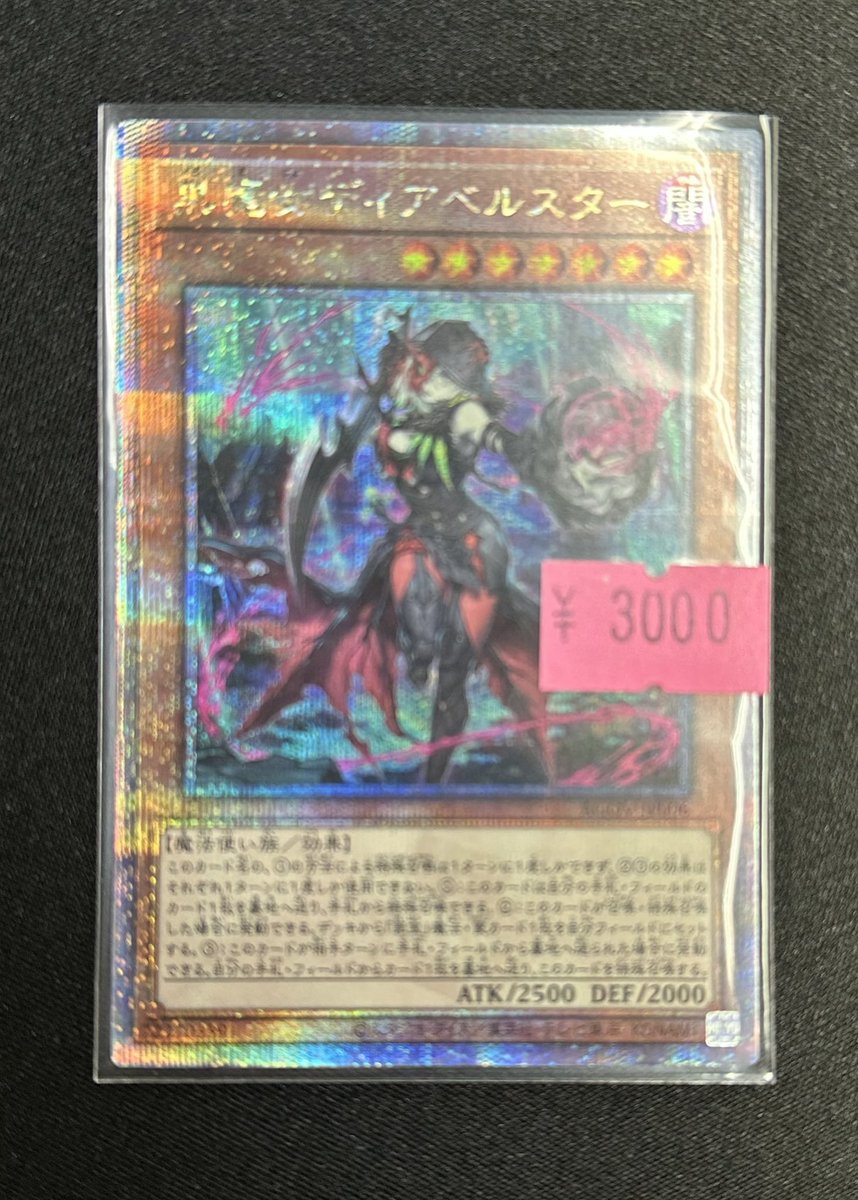 遊戯王 特価】 黒魔女ディアベルスター【25th】 ￥3,000- 入荷しました！