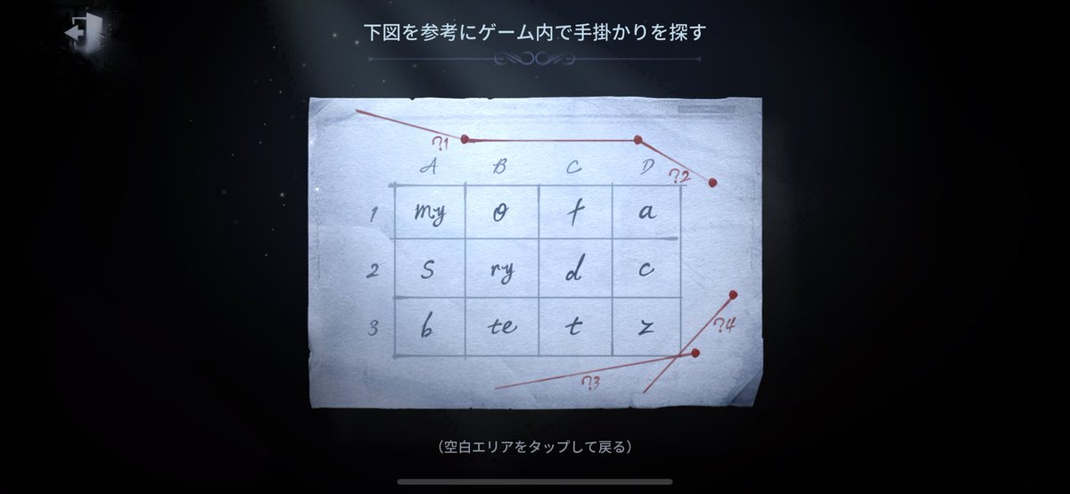 mori_identity's tweet photo. 【メモ】

匿名の探偵攻略
※ネタバレあり
.
.
.
.
.
.
.
.
.
.
①221B
②画像1枚目
③C
④189511
⑤mystery
⑥自分のゲームIDを検索する https://t.co/Fp8W2EHl34
