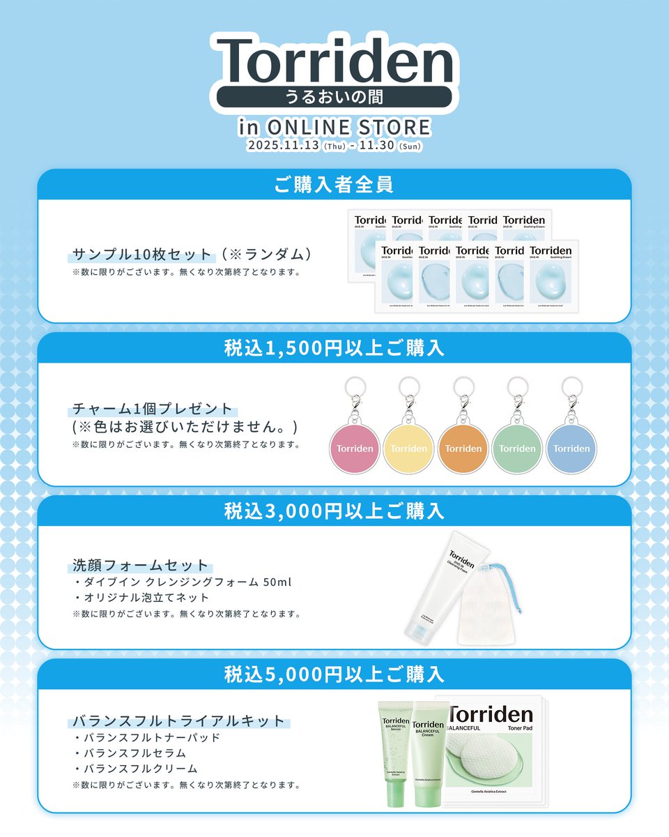 Torriden（トリデン）日本公式 on X