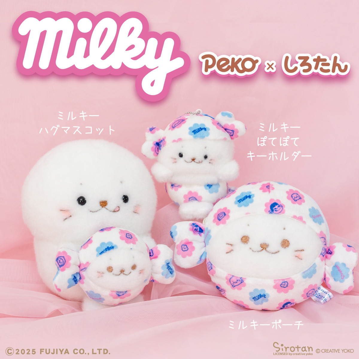 🍬ミルキー×しろたんシリーズ ご好評につき再販！！🍬 □しろたん