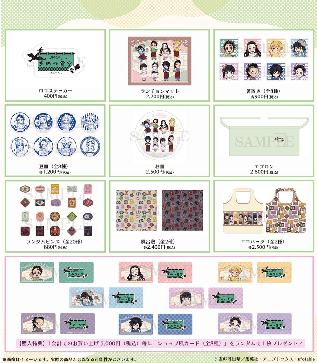 イベント情報】 アニメ「鬼滅の刃」ポップアップショップ きめつ食堂