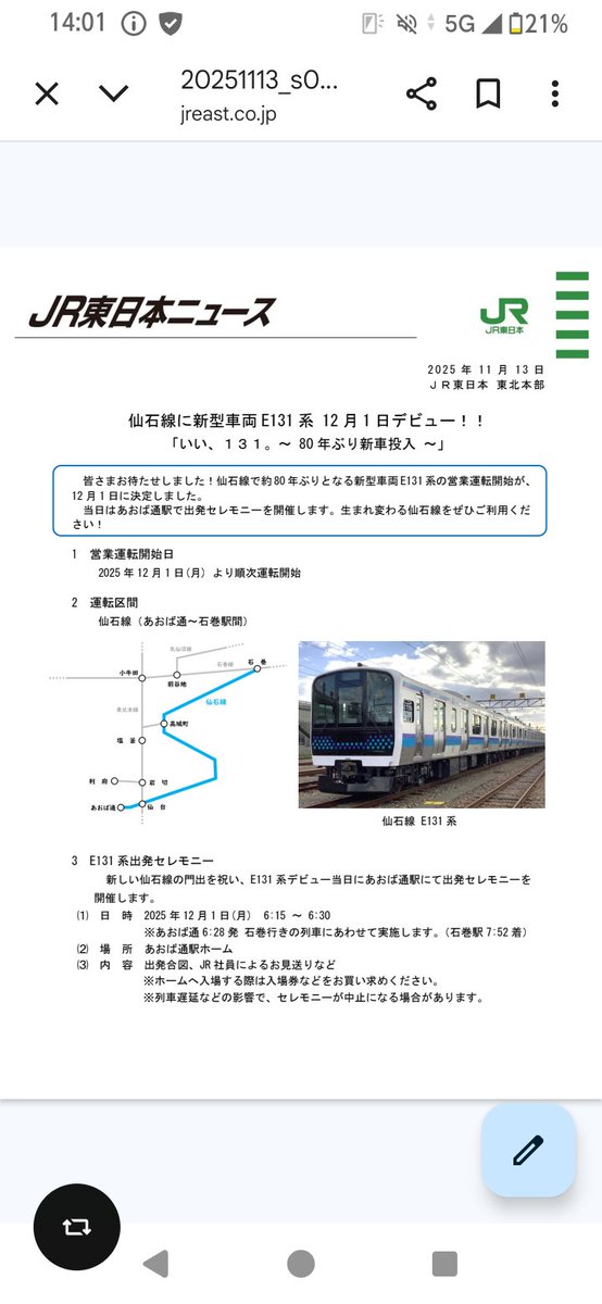 JR東日本の仙石線E131系が12/1デビュー。
205系も来年ダイヤ改正で引退しそうです。