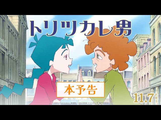 AniComiGeeks's tweet photo. 【画像】謎アニメ映画、爆死　　　　　　 https://t.co/t94NEs1fJD #トリツカレ男 https://t.co/O3GKChDXDX