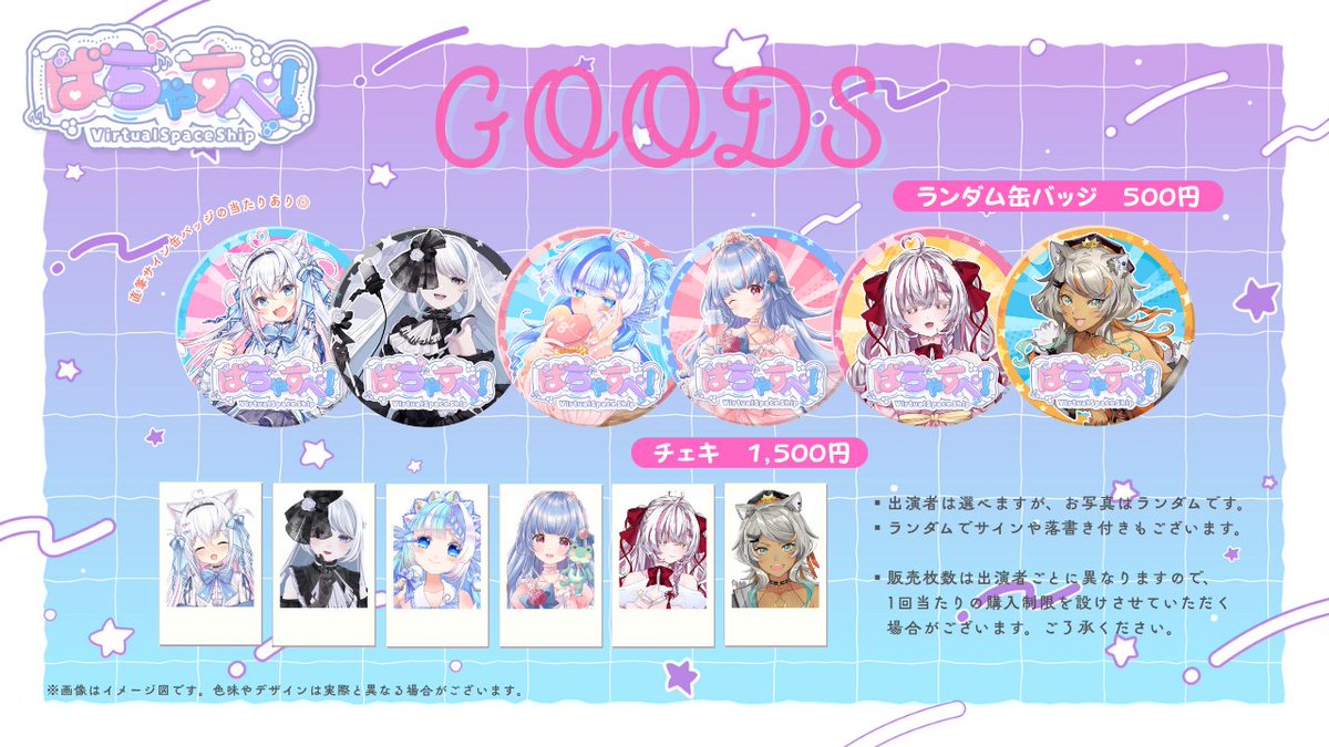 明後日11/15本番🙌 #ばちゃすぺ 🌟 当日物販の詳細出たよ〜！！ 缶