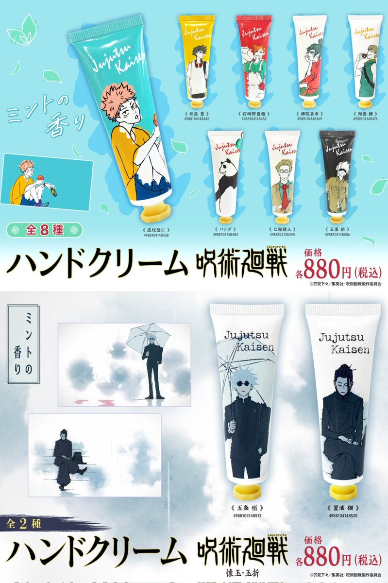 呪術廻戦』情報部👓 (@jyujyutu_001) / Posts / X