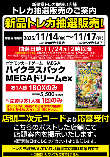 🔥🔥新品トレカ抽選販売🔥🔥 ポケモンカードゲーム MEGA ハイクラス
