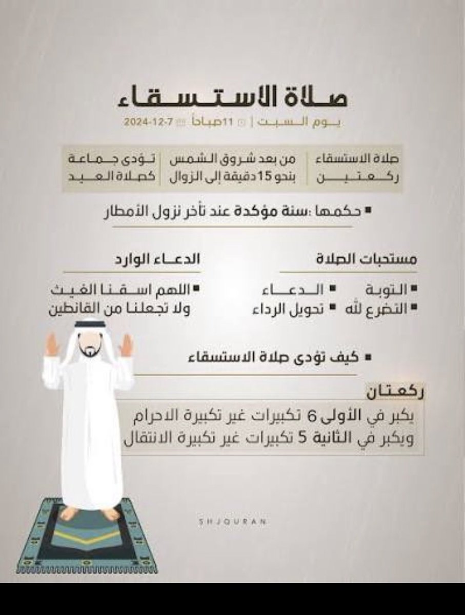 #صلاة_الاستسقاء