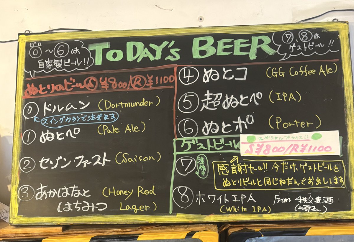 nu10rin's tweet photo. ビール黒板あげます！
ぬとポが残り少な目！
そして、ゲストビールが今だけ！感謝セールでぬとりビールと同じお値段です✨お得🉐！
秩父麦酒さんのホワイトIPAほんと爽やかで飲み心地良いのでぜひ飲��でほしいっ🐻🍻 https://t.co/K4nVfpw0IL