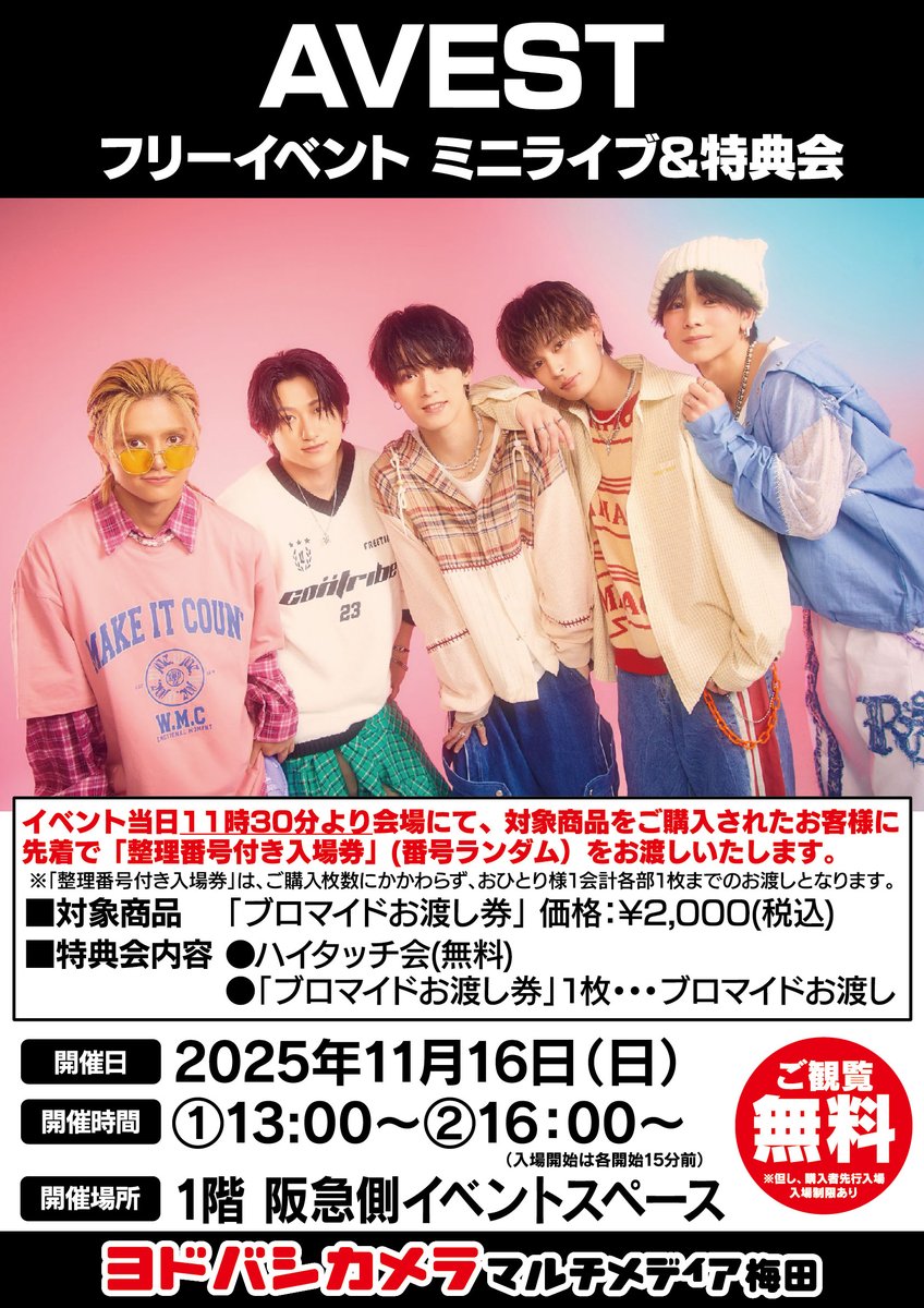 ヨドバシ梅田 イベント情報／ AVEST フリーイベント ミニライブ＆特典