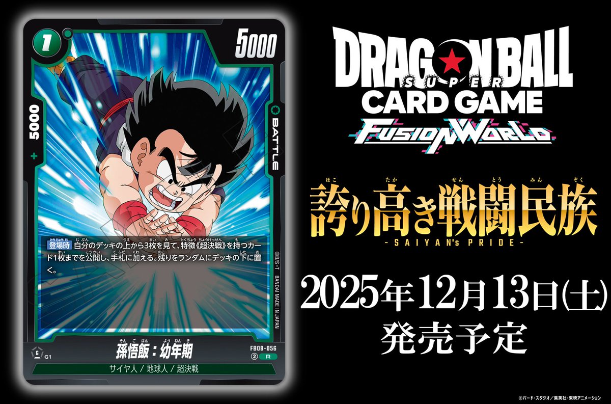 公式】ドラゴンボールスーパーカードゲーム フュージョンワールド