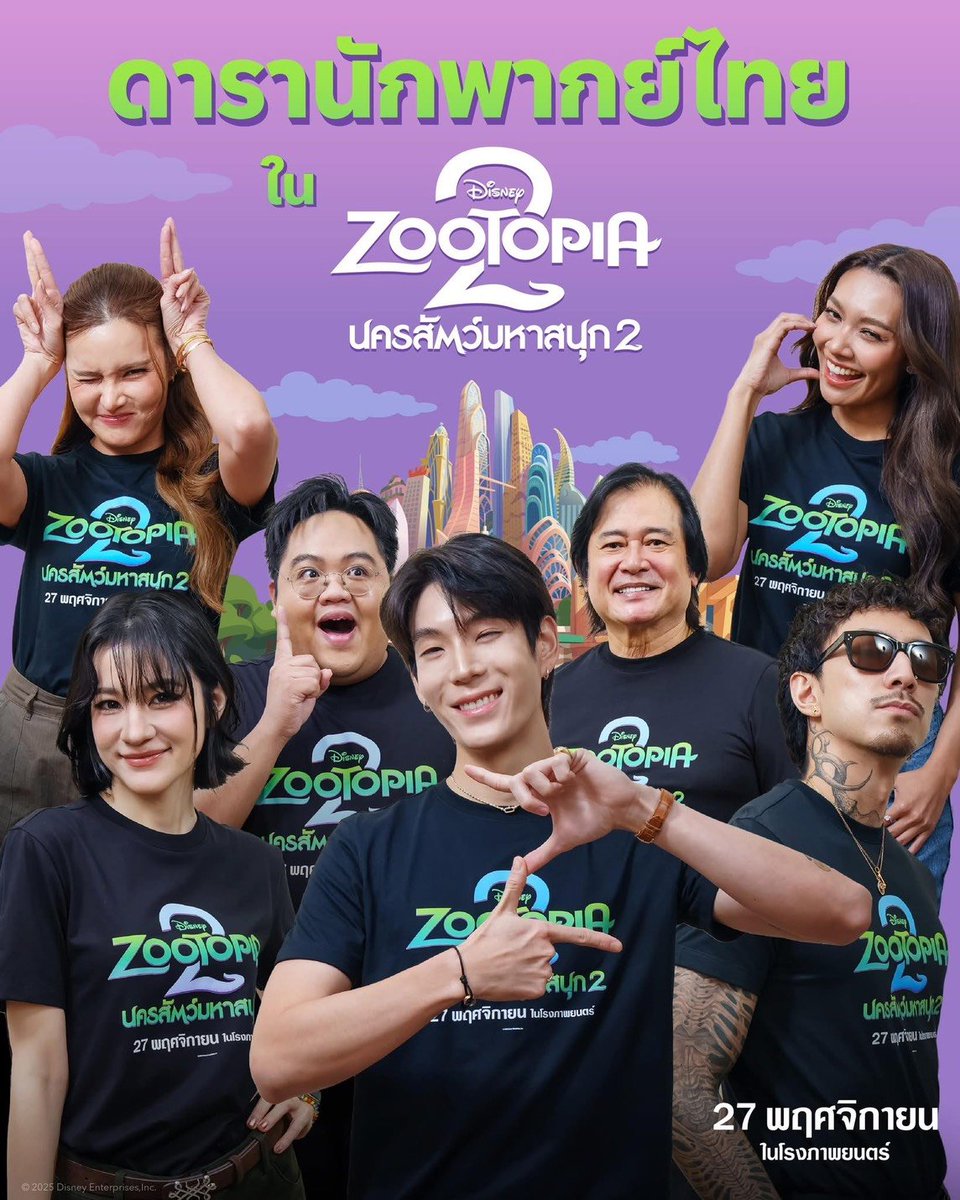 MajorGroup's tweet photo. 🥳 ครั้งแรกที่ขนทัพดาราพากย์ไทยมาถึง 7 คน!! อยากรู้ว่าใครจะพากย์เป็นใคร มารู้พร้อมได้ในภาพยนตร์แอนิเมชันฟอร์มยักษ์ ที่กลับมาแบบสมการรอคอยกว่า 9 ปี 🦊🐰
Disney’s Zootopia 2 #นครสัตว์มหาสนุก2 27 พฤศจิกายนนี้ ในโรงภาพยนตร์เท่านั้น ซื้อตั๋วล่วงหน้าก่อนพลาดที่นั่งดีๆได้เลย!

ซื้อตั๋วล่วงหน้าได้เลยที่
Major: https://t.co/LZkvZ9fDBw

#Zootopia2TH