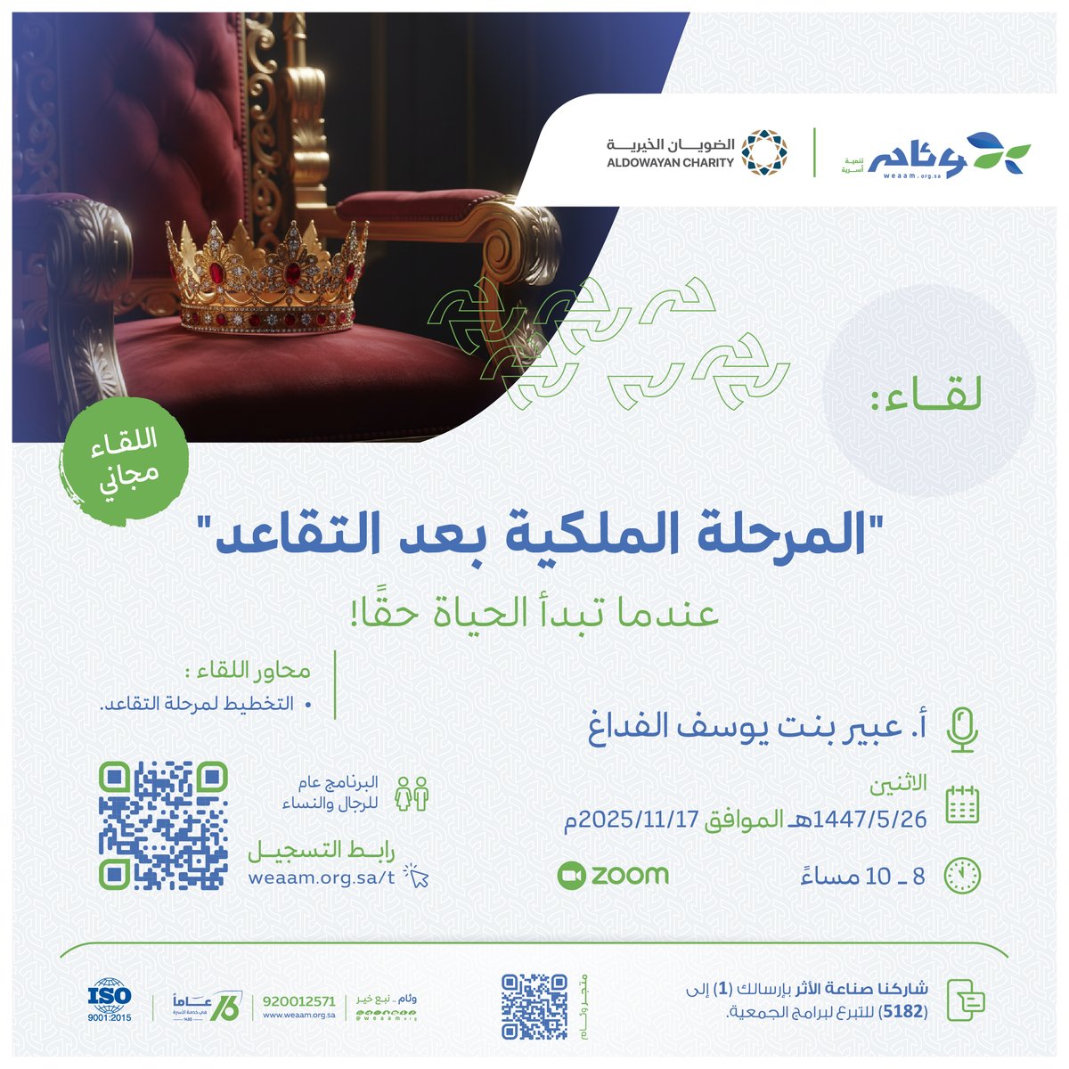 وئام للتنمية الأسرية tweet media