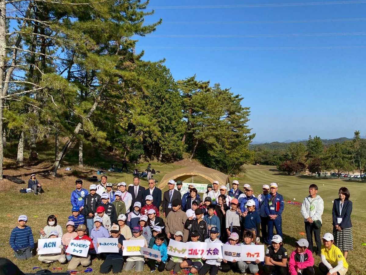 m_golf_a's tweet photo. 『第５回三木市スナッグゴルフ大会
稲田三郎カップ 兼 スナッグゴルフ対抗戦
第5回兵庫予選会』が、
三木ゴルフ倶楽部にて開催されました！

個人戦
宮本 悠愛さんが優勝🏆

団体戦
優勝　三木小学校
２位　広野小学校
11/29(土)に三木ゴルフ俱楽部で開催される
全国大会への出場が決定しました✨ https://t.co/owaIA0MioC