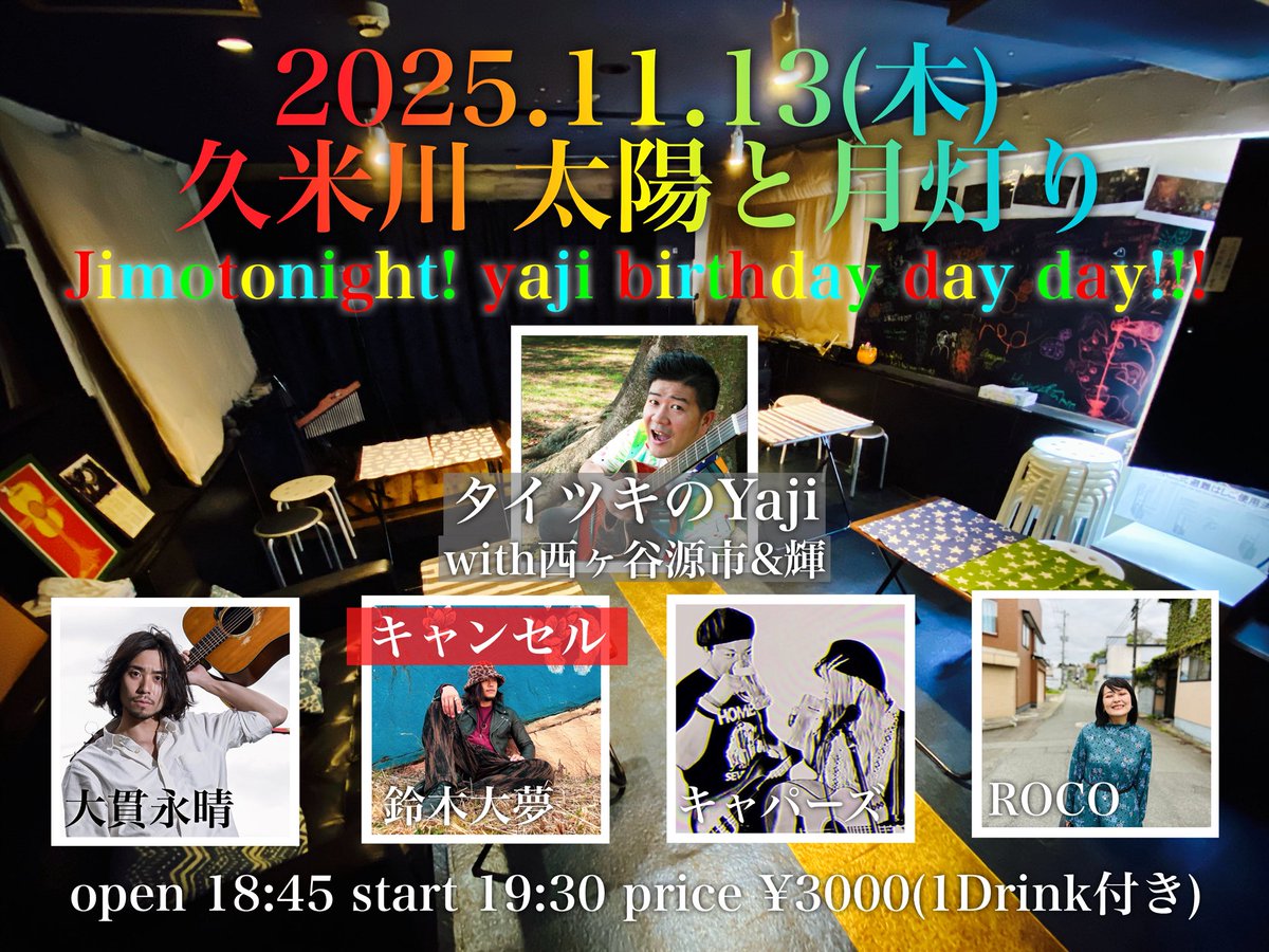 yuka  タイムセール 本日、鈴木大夢キャンセルにつき変更あり⚠️ 2025.11.13(木) 久米川