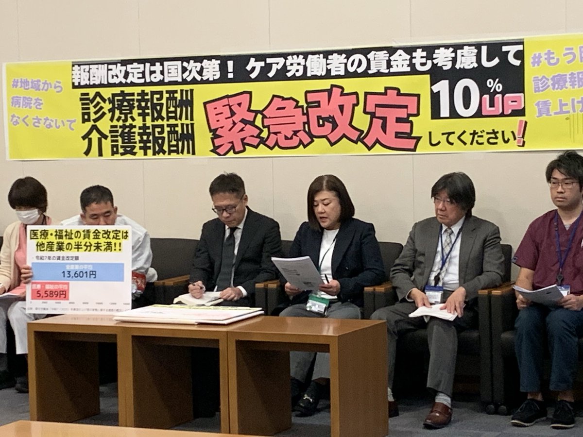 年末一時金、前年比マイナス0.23ヶ月、額にして5万円ほどの引き下げ。なかには２０万近い引き下げも。
医療福祉の賃金改定は他産業の半分未満です。
#25秋日本医労連対政府交渉
#もう限界です診療報酬を賃上げに