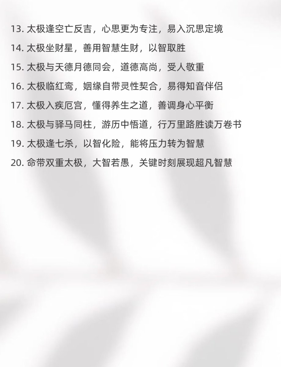 命带太极贵人的好处！