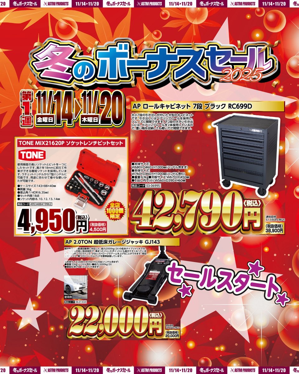 まとめ売り ASTRO