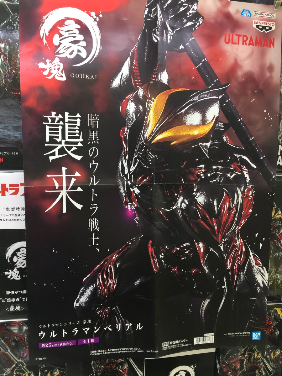 アミューズコーナー】 ウルトラマンシリーズ屈指の悪の戦士