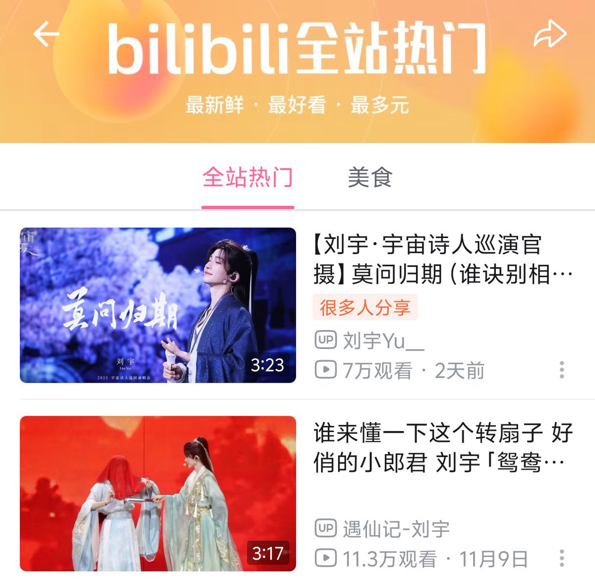 G_Charlie_Liuyu's tweet image. 20251113  莫问归期 and 鸳鸯戏 Shanghai Concert Performance have all get to the HOT List on Bilibili🔥Please feel free to comment, coin and share it❤️‍🔥

莫问归期👉🏻b23.tv/WBJWv5j
鸳鸯戏👉🏻b23.tv/wy7D1oH

#LiuYu #刘宇 #リュウユ
#리우위 #หลิวอวี่ #LưuVũ