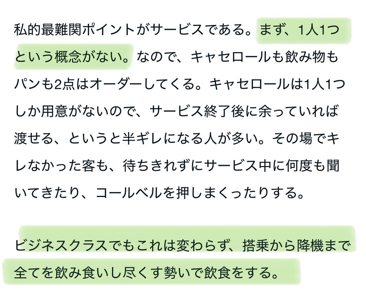 iev81_'s tweet photo. 元ニートCAさんのこの記事ほんと大好き全人類読んでほしいwwwwwwwww今度赤ちゃん連れて飛行機乗るけど周りに迷惑かけないから心配…的なママさんもぜひこれ読んで元気出してほしい、世界は広いんやで👍🏻

中東系航空会社鬼畜フライトで打線組んでみた｜元ニートCA @neetca2025 https://t.co/NJyCtdi5zh https://t.co/7H1Shl3Xbj