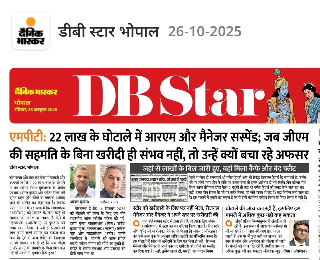 devendragore25's tweet photo. @MPTourism अभी तक किसी पर FIR क्यों नहीं हो रही? जबकि इस मामले को 3 महीने से ऊपर हो चुका है! @PMOIndia @CMMadhyaPradesh @DrMohanYadav51 @gssjodhpur @narendramodi @vikas898 @Sushant_Kaushal @INCMP @INCIndia @jitupatwari #MPTourismHub #MPT #MPajabhaiSabseGajabHai https://t.co/FUQEvTONwZ