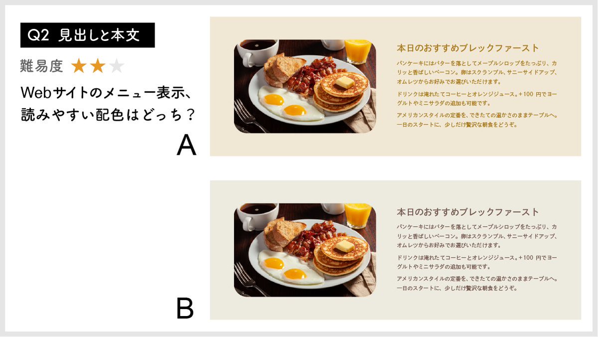 matsu_eri's tweet image. アドビさんの「#デザインクイズチャレンジ」企画、2本目🥳
デザインの“コントラスト”に関するクイズを作りました📷読みやすい配色はAorBのどっちでしょう？ 
Q3は激ムズです・・・📷
👇
adobe.com/jp/creativeclo…

#Illustrator