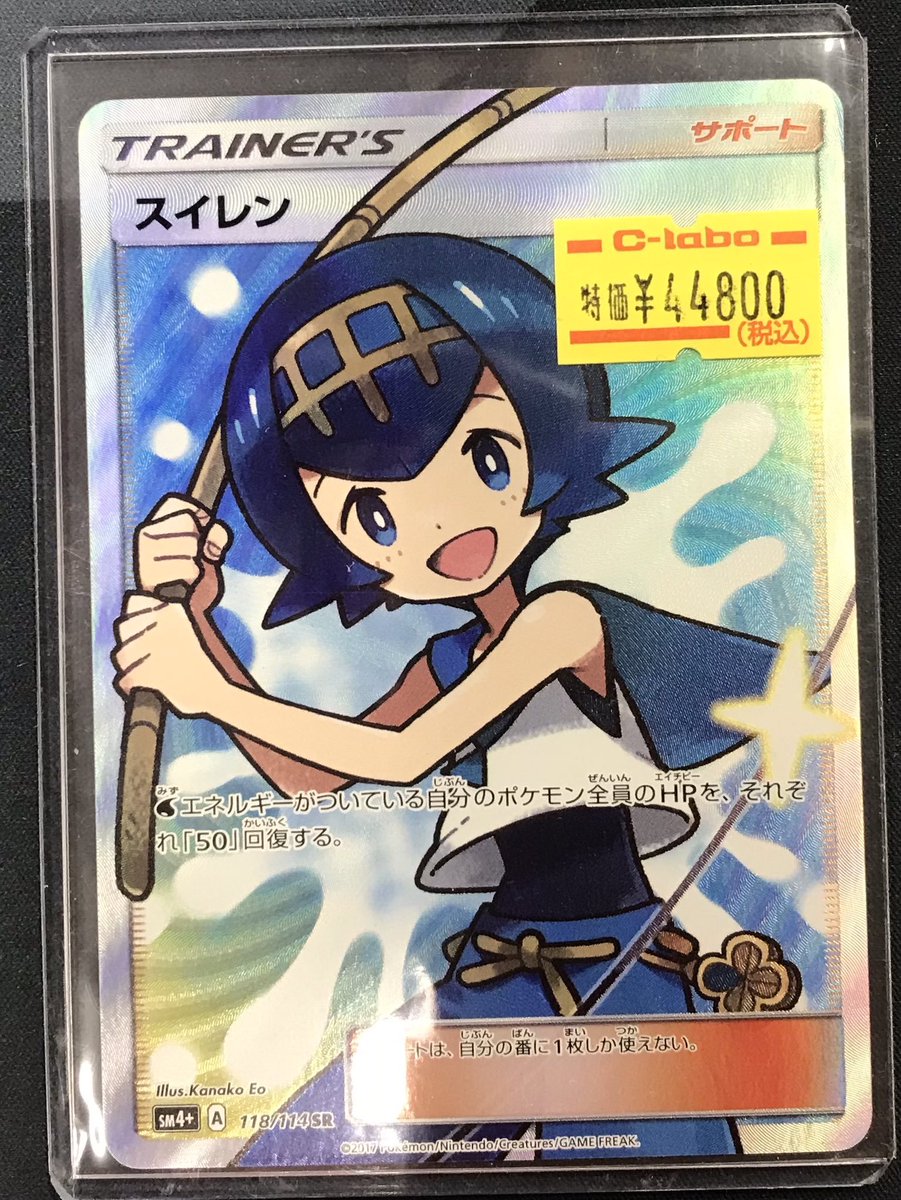 ポケカ 販売情報】 『スイレン』(SR)特価にて入荷いたしました‼️ 状態