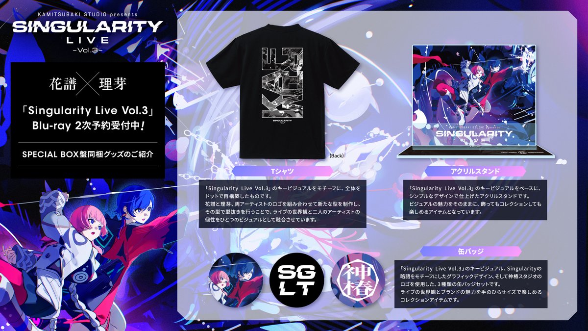 花譜×理芽】「Singularity Live Vol.3」Blu-ray（SPECIAL BOX盤）／TWO-MAN