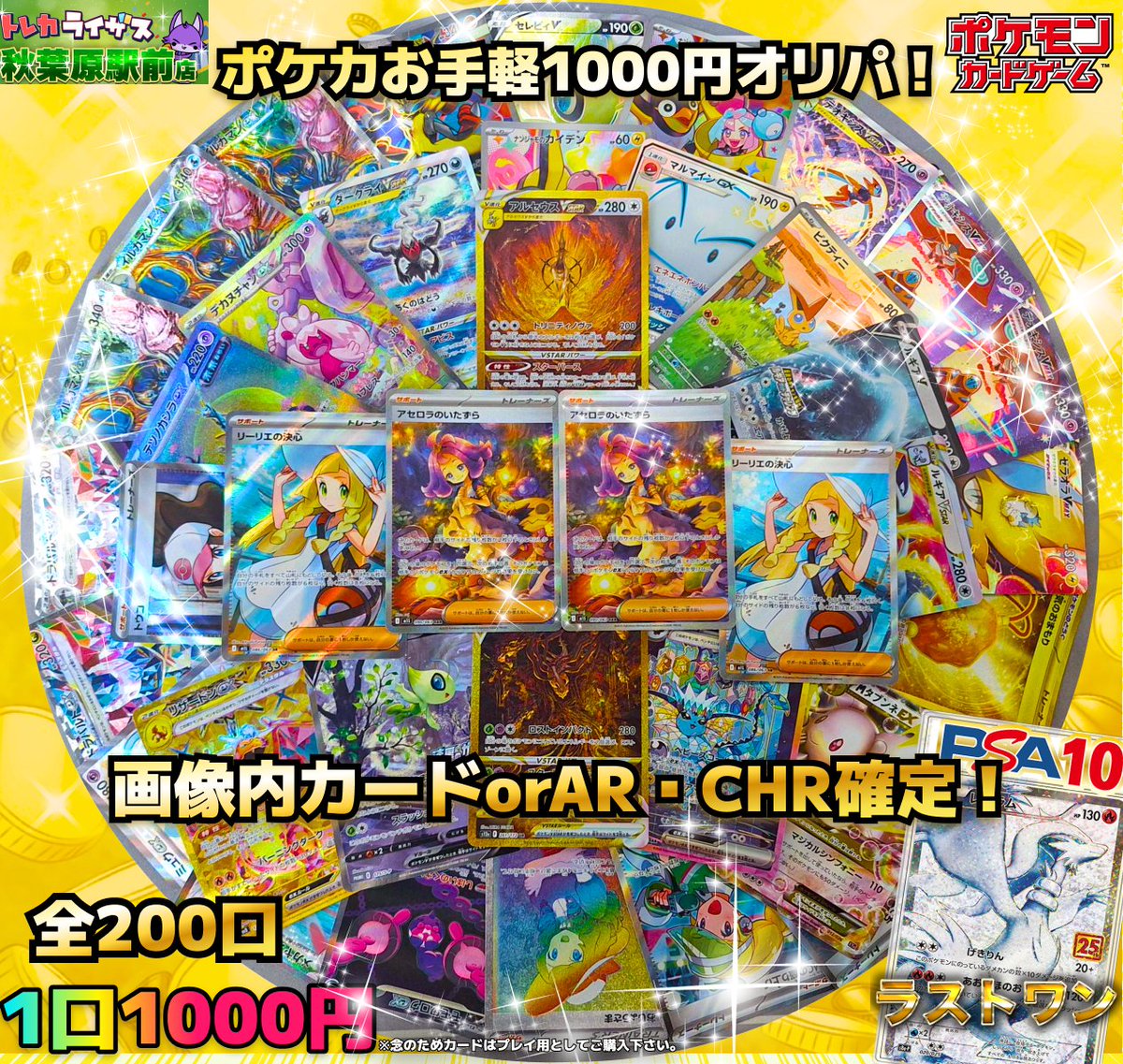 リーリエの決心、アセロラのいたずら、グレイシア、サンダースex SAR リーリエの決心、アセロラのいたずら、グレイシア、サンダースex SAR