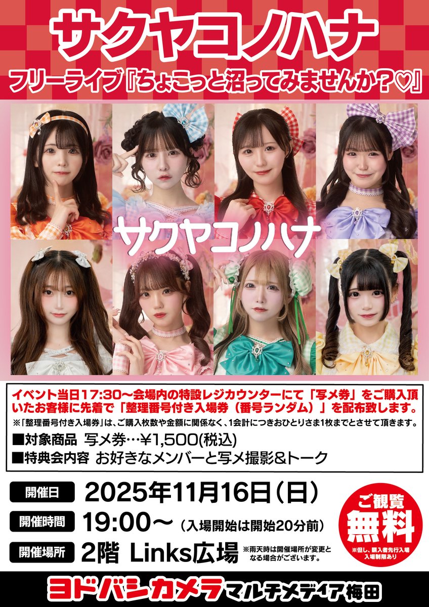 ヨドバシ梅田 イベント情報／ サクヤコノハナ フリーライブ
