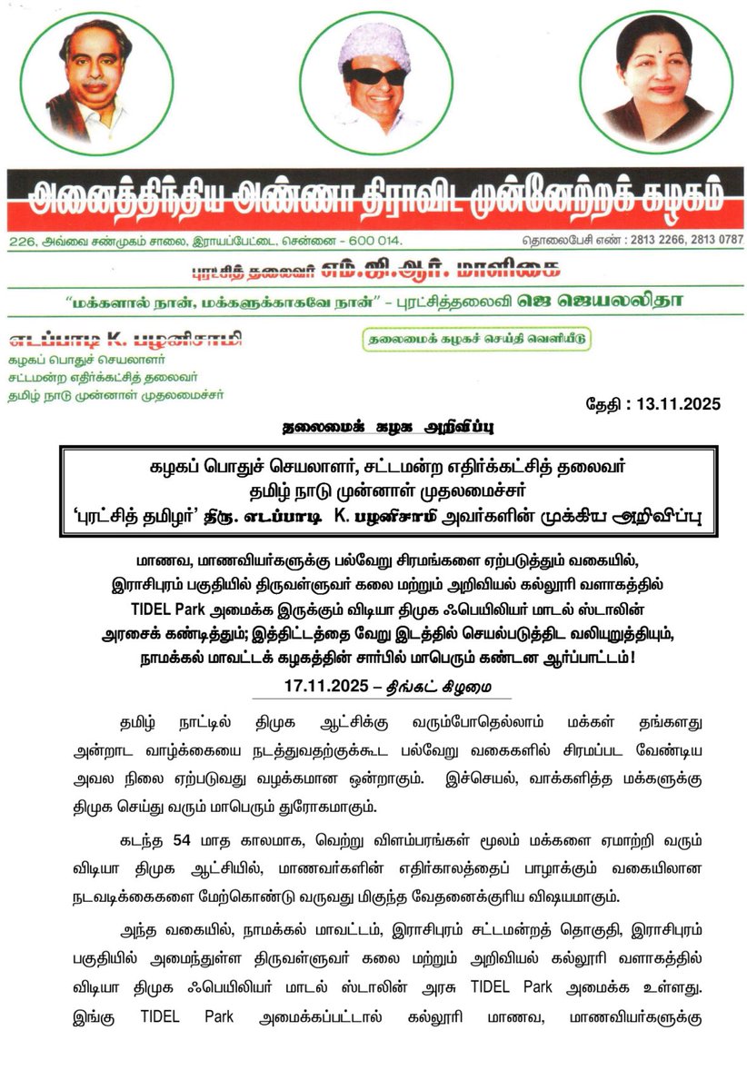 AIADMKOfficial's tweet photo. மாணவ, மாணவியர்களுக்கு பல்வேறு சிரமங்களை ஏற்படுத்தும் வகையில், இராசிபுரம் பகுதியில் திருவள்ளுவர் கலை மற்றும் அறிவியல் கல்லூரி வளாகத்தில் TIDEL Park அமைக்க இருக்கும் விடியா திமுக ஃபெயிலியர் மாடல் ஸ்டாலின் அரசைக் கண்டித்தும்; இத்திட்டத்தை வேறு இடத்தில் செயல்படுத்திட வலியுறுத்தியும், நாமக்கல் மாவட்டக் கழகத்தின் சார்பில் மாபெரும் கண்டன ஆர்ப்பாட்டம்!