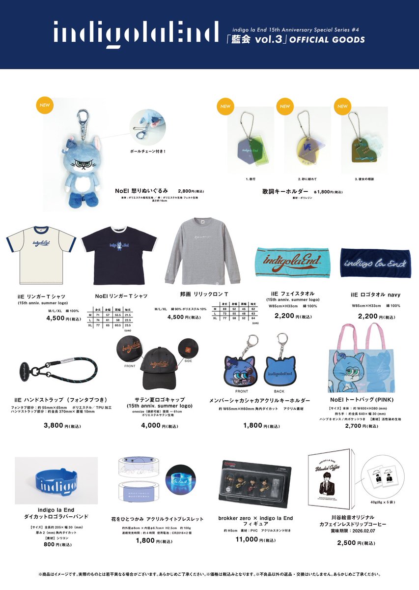 明日・東京公演】 indigo la End 15th Anniversary Special Series #4 明日・東京公演】 indigo la End 15th Anniversary Special Series #4