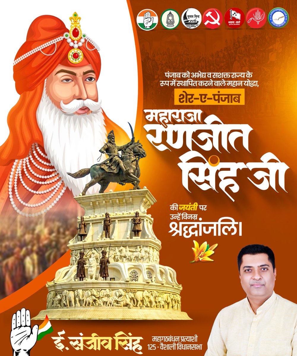 शेर-ए-पंजाब महाराजा रणजीत सिंह जी की जयंती पर शत शत नमन ।
भारत की मिट्टी के वो सपूत जिन्होंने अपने साहस, नेतृत्व और न्यायप्रियता से सम्पूर्ण सिख साम्राज्य को गौरवशाली ऊँचाइयों तक पहुँचाया।
उनके आदर्श, एकता और वीरता का मार्ग हमें सदैव प्रेरित करता रहेगा।

#MaharajaRanjitSingh