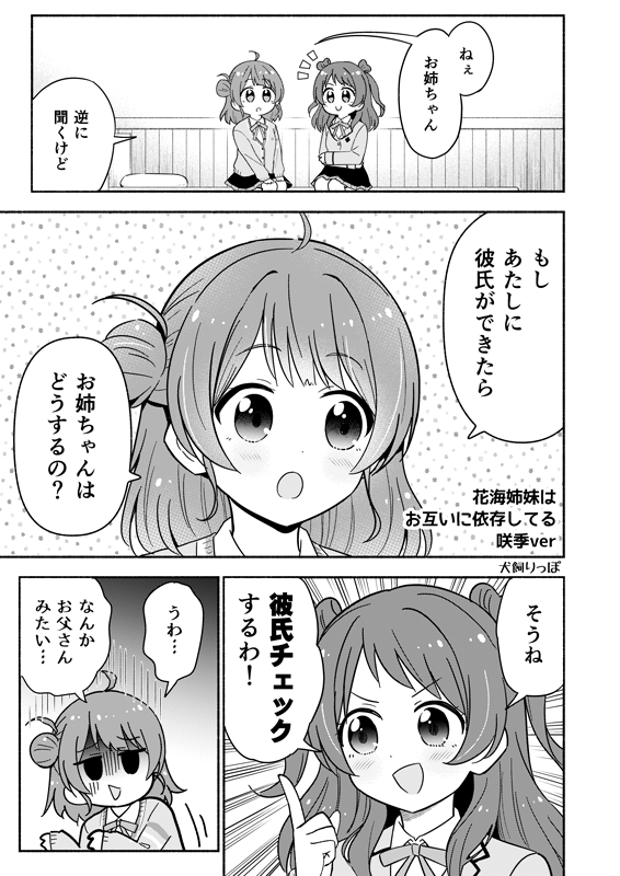 もし佑芽にスパダリ彼氏ができたら(1/2) 