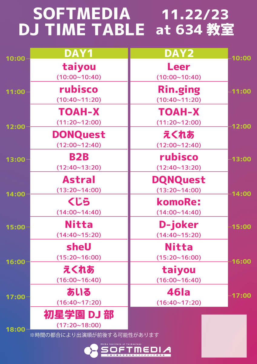 cit_sofume's tweet image. 【津田沼祭 DJイベント開催】
内ブース634教室にて、今回もソフメDJを開催します！1回生も初参戦！是非一緒に盛り上がりましょう！❤️‍🔥🎶

※DJプレイの録画投稿は可能ですが、顔が映らないように配慮をお願いします。
#第76回津田沼祭  #津田沼祭 #ソフメDJ