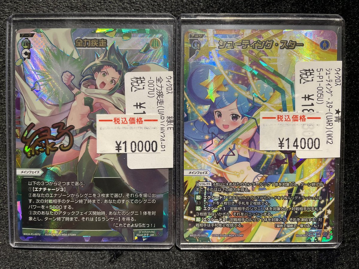 ウィクロス 全力疾走 UAR