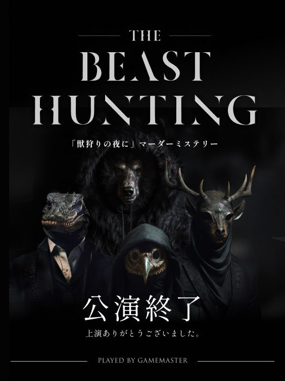 kennkoukot's tweet photo. 『獣狩りの夜に-THE BEAST HUNTING-』

プリンさんGMで獣狩りしてきました🦌✨
デザインが美しくてテンションあがりまくりでした。とても個性的なシナリオで面白かった！世界観が確立されていて凄いとしか言いようがない！解説も凄い！！
遊べてよかったよ~☺

#ケモノガリノヨルニ https://t.co/GVuAnvtUPl